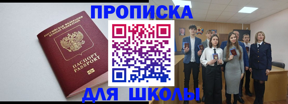 прописка ребенка в Нефтекамске